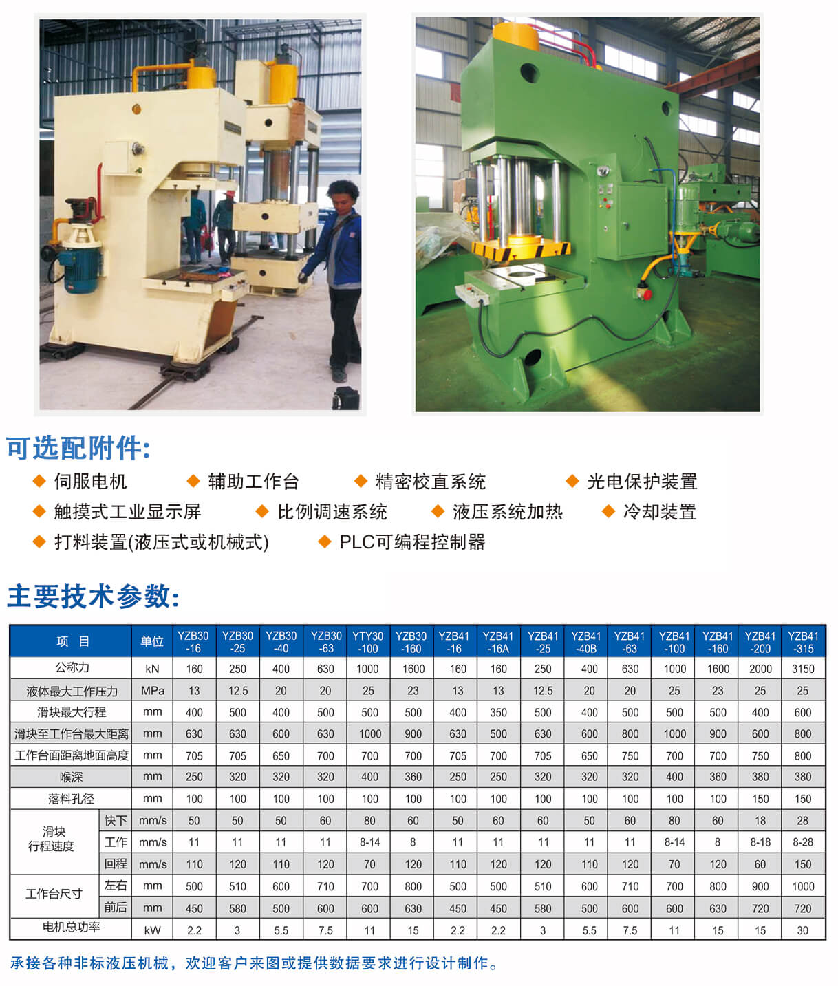 單柱式液壓機參數(shù)